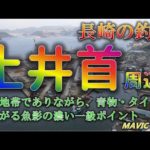長崎市街地の土井首周辺の工業地帯の釣り