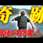 【奇跡的瞬間に魚が来る‼︎予言者：投げ釣り師ふぐ名人】第16回ふぐ名人のダーツの釣り！【最終話】