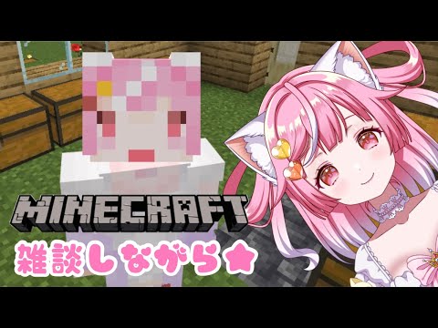 【Minecraft】釣りとかしつつ🌟のんびり雑談💖【Vtuber / #猫姫ちゅんちゅん】雑談  マインクラフト