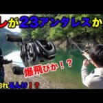 【バス釣り】シマノの目玉商品　23アンタレスを釣り上手が投げると！？
