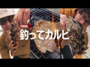 釣り終わった後にカルビを食う雑談
