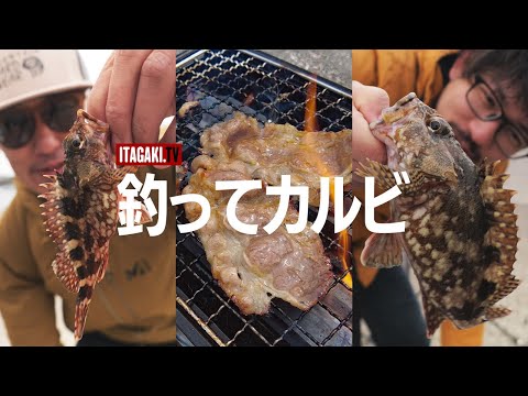 釣り終わった後にカルビを食う雑談
