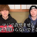 【釣りなし】マジで許せません。２度と関わらないで下さい。