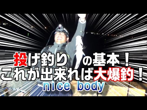 初心者に投げ釣りの基本を教えます。するとマダイが爆釣します！？　【魚神の釣りいかれへんわ】