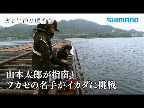 【おとな釣り倶楽部】春の宮島、名手二人がイカダでクロダイ釣りを満喫