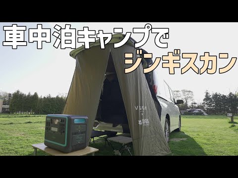 車中泊キャンプでジンギスカン！2000Wクラスのポータブル電源で食べて飲んで電気毛布使って足りる？【ECOPLAY2048Wh】
