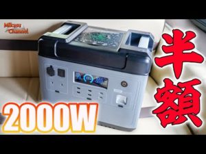 【半額】2000Wポータブル電源「OUKITEL」買うなら今！