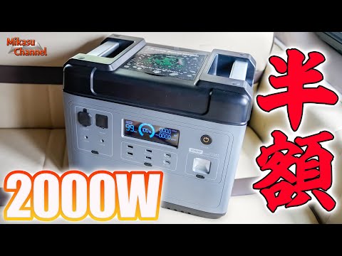 【半額】2000Wポータブル電源「OUKITEL」買うなら今!