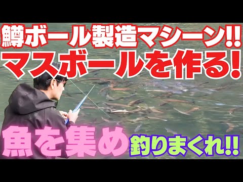 魚を集めて釣りまくれ!マスボール製造マシーン『表層シェイキング』これができれば 釣果は数倍!!!すそのフィッシングパーク さん
