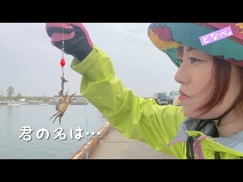 石狩湾新港カニ祭り！北海道釣り女子はサカナが釣れない。