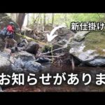 【重要なお知らせあり】渓流釣り新仕掛けの提灯ウキ毛鉤釣りで道沿いの沢を釣り上がるのだ!! Unusual Tenkara Fly Fishing