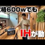 小さくても機能盛りだくさんのポータブル電源/BigBlue Cellpowa600