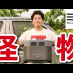 絶対に失敗しないキャンプでのポータブル電源選び　EcoFlow DELTA 2 Max最速レビュー