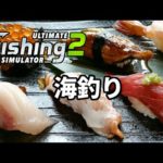 【Ultimate Fishing Simulator 2】海釣り【荒咬オウガ/ホロスターズ】
