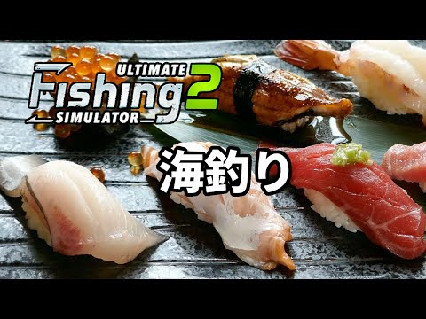 【Ultimate Fishing Simulator 2】海釣り【荒咬オウガ/ホロスターズ】