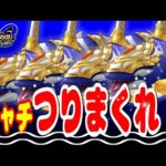 【釣りスピリッツ】【ゲームセンター】【モーリーファンタジー】ホワイトアーマーシャチ釣りまくれ！ sachitsurimakure