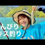 女２人で釣り旅。ちょい投げでキスを狙ってみると…