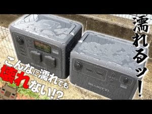 【UPS機能付き】BLUETTI AC60 ポータブル電源とB80拡張バッテリーに水をぶっかけたり電力オーバーの家電を使ったり色々テストをしてみた結果…