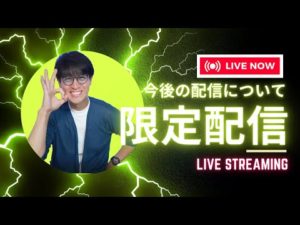「バチカレLIVE配信」釣り好きが集まる場所 『バーティカルカレッジ』今夜は今後の配信についてお話します！もっと満足感を感じていただけるために・・・・。