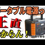 【本当に必要なん？】失敗しない初めてのポータブル電源選びのポイント！【cyrusher Crafuel Alto】