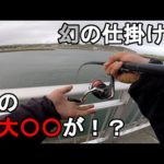 【千葉県某所】幻の仕掛けで春の特大〇〇が！？4月下旬のGW直前に、関東地方にある房総半島の太平洋側に面している外房の釣り場で、とあるターゲットを狙って数日間釣りしてみたら…！【2023年4月下旬】