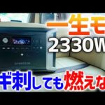 最も安全で最高性能なポータブル電源が登場！DABBSSON DBS2300【半固体リン酸鉄リチウム】