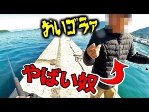 【衝撃映像】迷惑な釣り人が『やばい奴』でまた喧嘩に、、、