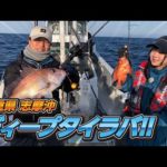 三重県・志摩沖　ディープタイラバ【ガッ釣り関西#197】