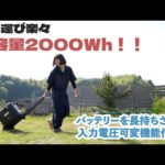 見た目はシンプルレトロ！中身は高性能なポータブル電源をレビュー！【FossiBOT F2400】