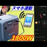 大容量！高出力！スマホと連動できる最新作　AC180ポータブル電源【BLUETTI】