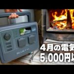 ケチで良かった！電気代の節約術を見つけました。