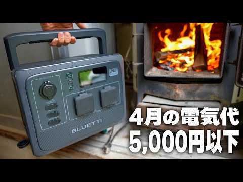 ケチで良かった！電気代の節約術を見つけました。