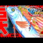 超巨大！？オトヒメノツカイ出現！ボスモンスターと壮絶バトル【釣りスピリッツ Switch版】実況Part19