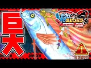超巨大！？オトヒメノツカイ出現！ボスモンスターと壮絶バトル【釣りスピリッツ Switch版】実況Part19