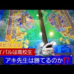 【 #釣りスピリッツシンカー 】小学生のアキ先生は高校生相手に勝てるのか⁉️バクチョウつり大会開催【 #ゲームセンター 】