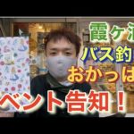 霞ヶ浦 土浦エリア バス釣り おかっぱり