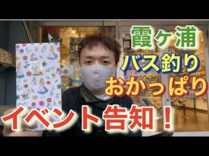 霞ヶ浦 土浦エリア バス釣り おかっぱり