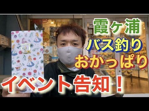 霞ヶ浦 土浦エリア バス釣り おかっぱり