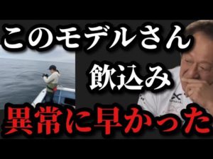 【村田基】このモデルさんは釣りの飲み込みが尋常じゃなく早かったです【村田基切り抜き】