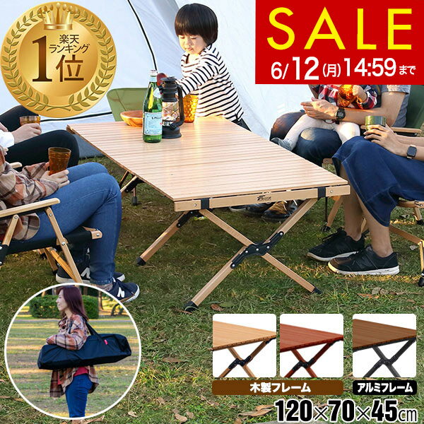 【楽天1位】【SALE特価11,880円6/12PM3時まで】めざましテレビで紹介! FIELDOOR ウッドロールテーブル レジャーテーブル 折りたたみ 幅 120cm×70cm 木製 ウッド ピクニックテーブル テーブル ローテーブル アウトドアテーブル キャンプ ★[送料無料]