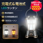 **スーパーSALE限定2222円**最新型 ランタン ledランタン ソーラーランタン USB充電式 高輝度 1800ルーメン ソーラーパネル 軽量 防災対策 アウトドア 屋外 LED ランタン キャンプランタン ソーラー充電ライト 折り畳み式 調光5000mAh 間接照明 おしゃれ　父の日　母の日