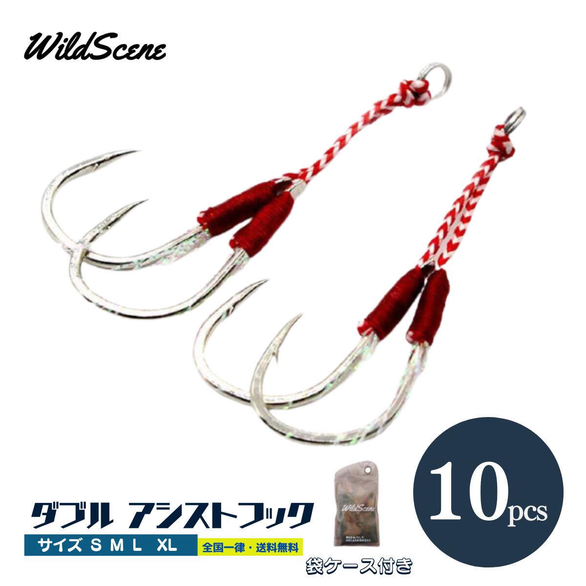 【ポイント10倍 1000円ポッキリ 送料無料 】楽天ランキング1位受賞 Wild Scene アシストフック ダブル 10本 メタルジグ 専用 ティンセル 装備 オモフック ライトショアジギング オフショアジギング S/M/Lアシストフック ジグ 釣り用品 釣具 釣り具 釣り フィッシング