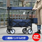 セール10％OFF アウトドアワゴン キャリーワゴン 屋根付き 折りたたみ 押すハンドル付き 収納カゴ付き ストッパー付き おしゃれ キャリーカート アウトドア 軽量 頑丈 持ち運び便利 マルチキャリー 台車 キャンプ用品 買い物【2023年新色登場】