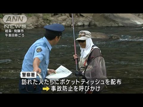 岐阜・飛騨市でアユ釣り解禁　警察が事故防止呼びかけ(2023年6月24日)