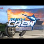 [釣りオン！：Crew]シネマティック動画～クルーたちの日常～