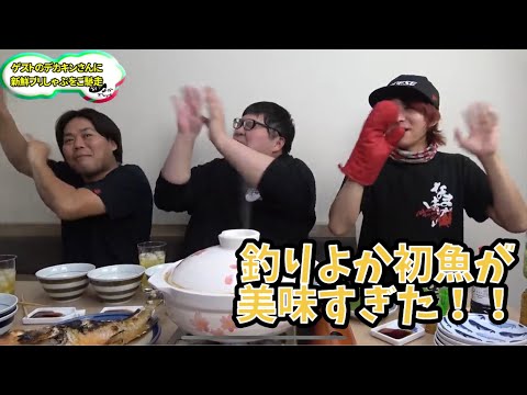 デカキンさんが釣った釣りよか初魚が美味すぎた!?