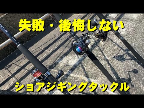【完全攻略】淡路島・翼港のショアジギングタックル紹介！