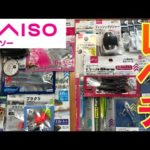 【ダイソー釣具】マジで役に立つ新製品紹介。これで三重県のバケモンを釣る！！