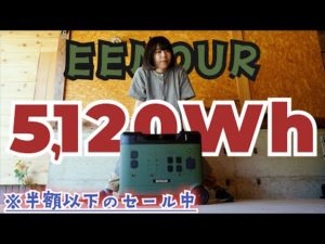 EENOURの人気機種！超大容量で脅威の5120Whポータブル電源を徹底レビュー！！【P5000】
