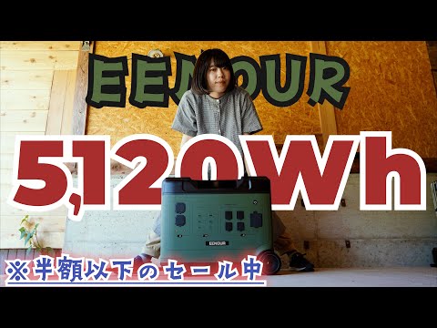 EENOURの人気機種！超大容量で脅威の5120Whポータブル電源を徹底レビュー！！【P5000】